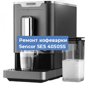Замена ТЭНа на кофемашине Sencor SES 4050SS в Челябинске
